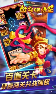 战斗吧悟空游戏