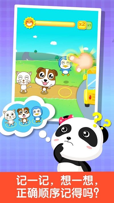 宝宝记忆达人手机版游戏