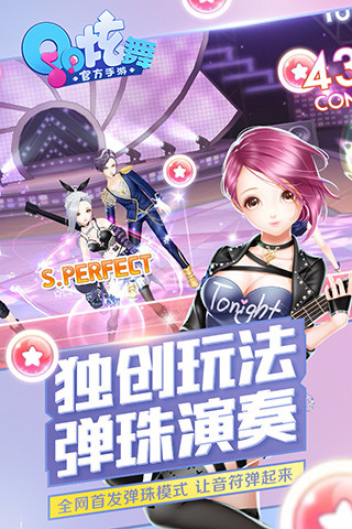 QQ炫舞app游戏