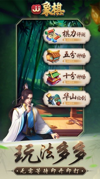JJ象棋游戏游戏