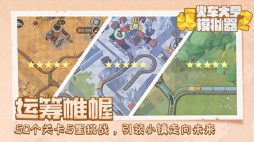 火车大亨游戏