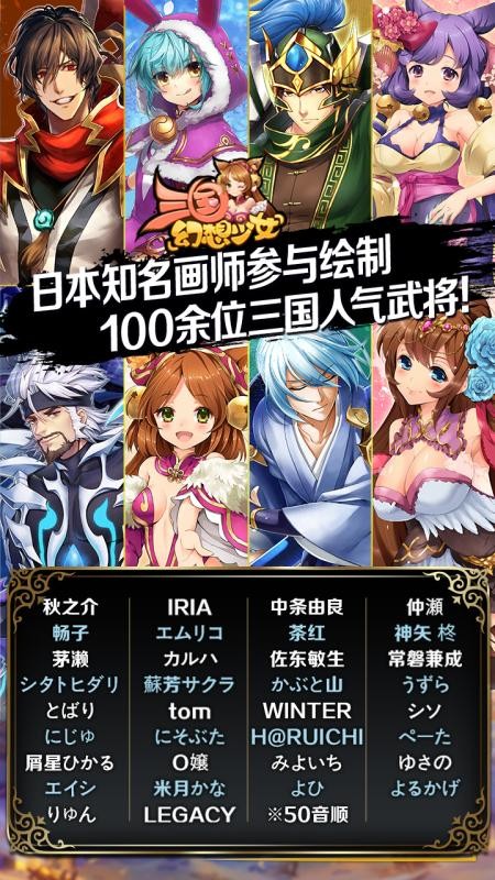 三国幻想少女游戏