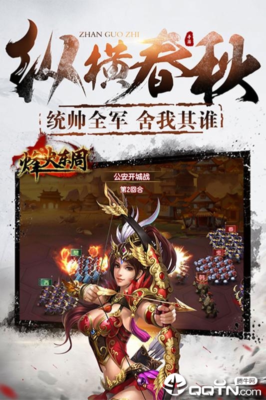 烽火东周九游游戏