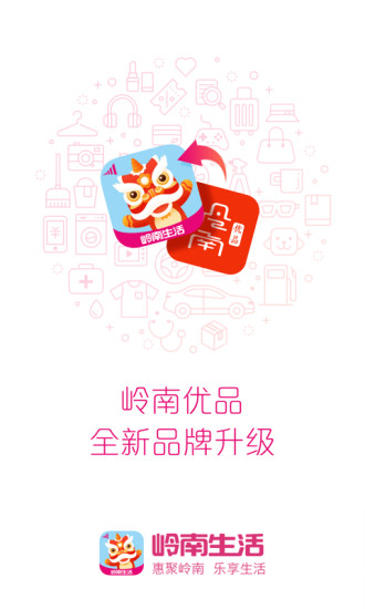 岭南生活APP