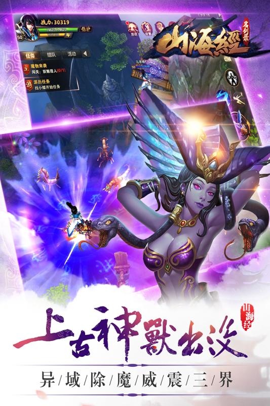山海经之名剑录手机版游戏