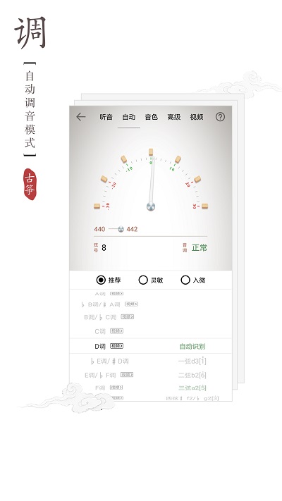 民乐调音器APP