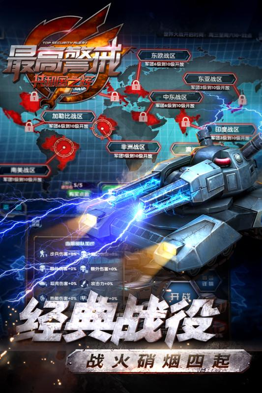 最高警戒共和国之辉九游版游戏