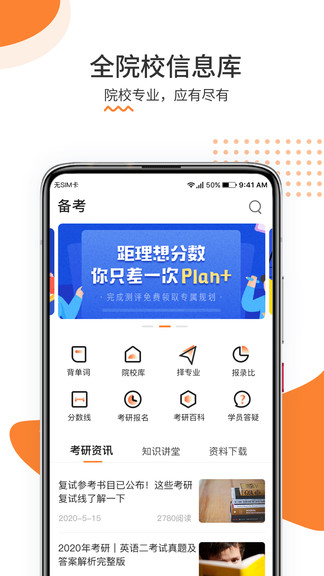 雷哥考研APP