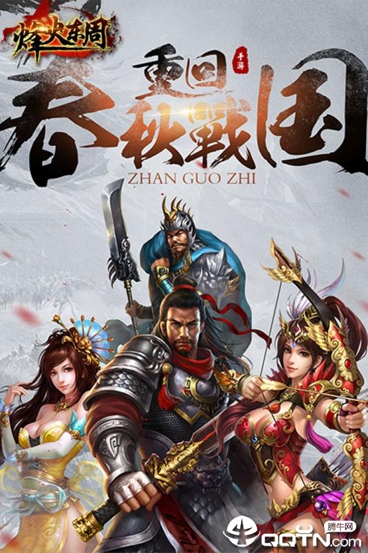 烽火东周九游游戏