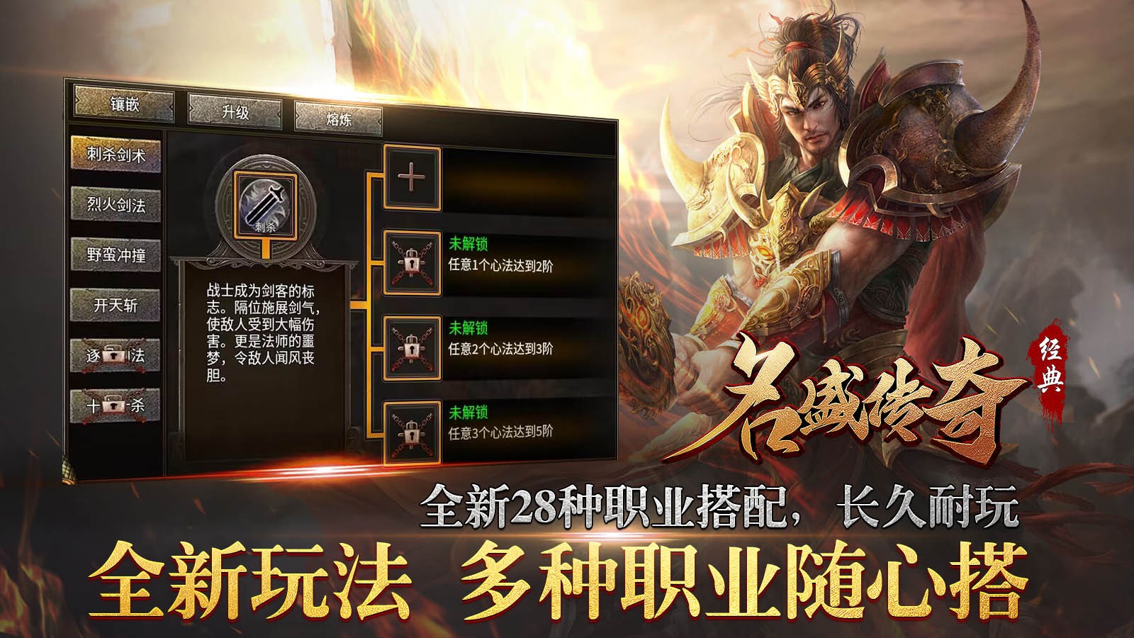 名盛传奇游戏