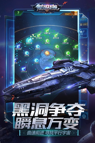 银河战舰官方手机版游戏
