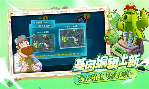 植物大战僵尸2僵僵跑酷季内置菜单游戏