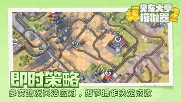 火车大亨游戏