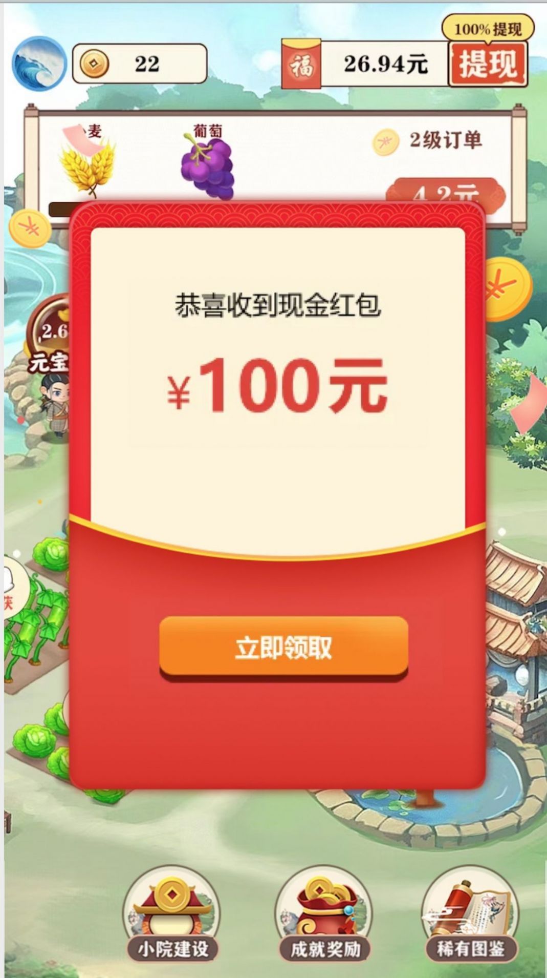 江南田园红包版游戏