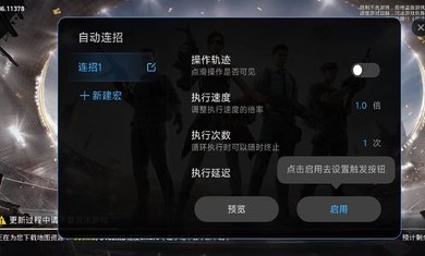 小米自动连招内置菜单游戏