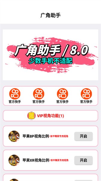 广角助手游戏