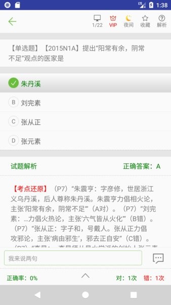 中医考研真题APP
