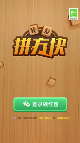 我爱拼方块游戏