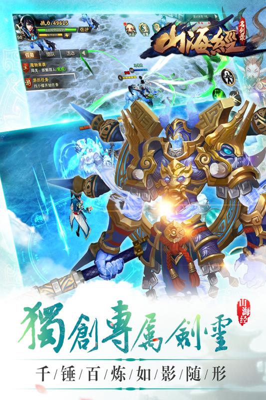 山海经之名剑录手机版游戏