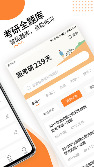 雷哥考研APP