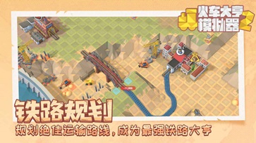 火车大亨游戏