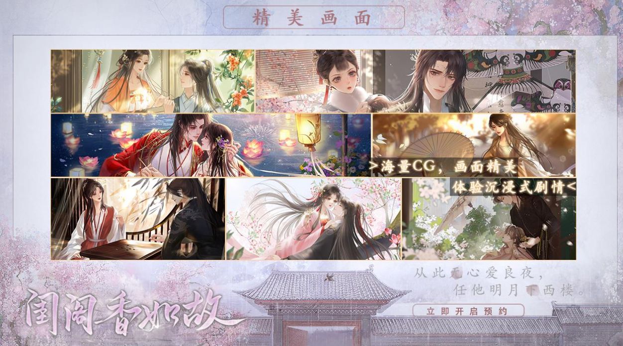 闺阁香如故金手指游戏
