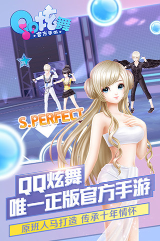 QQ炫舞app游戏