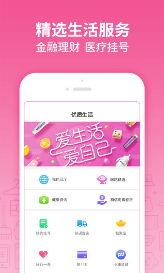 岭南生活APP