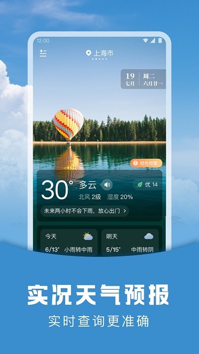 阳阳天气免费版APP