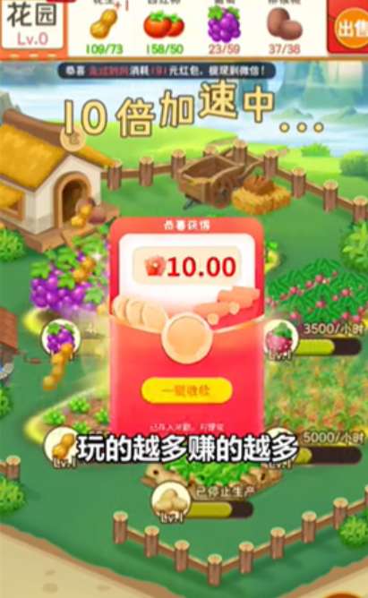 富裕花园红包版游戏