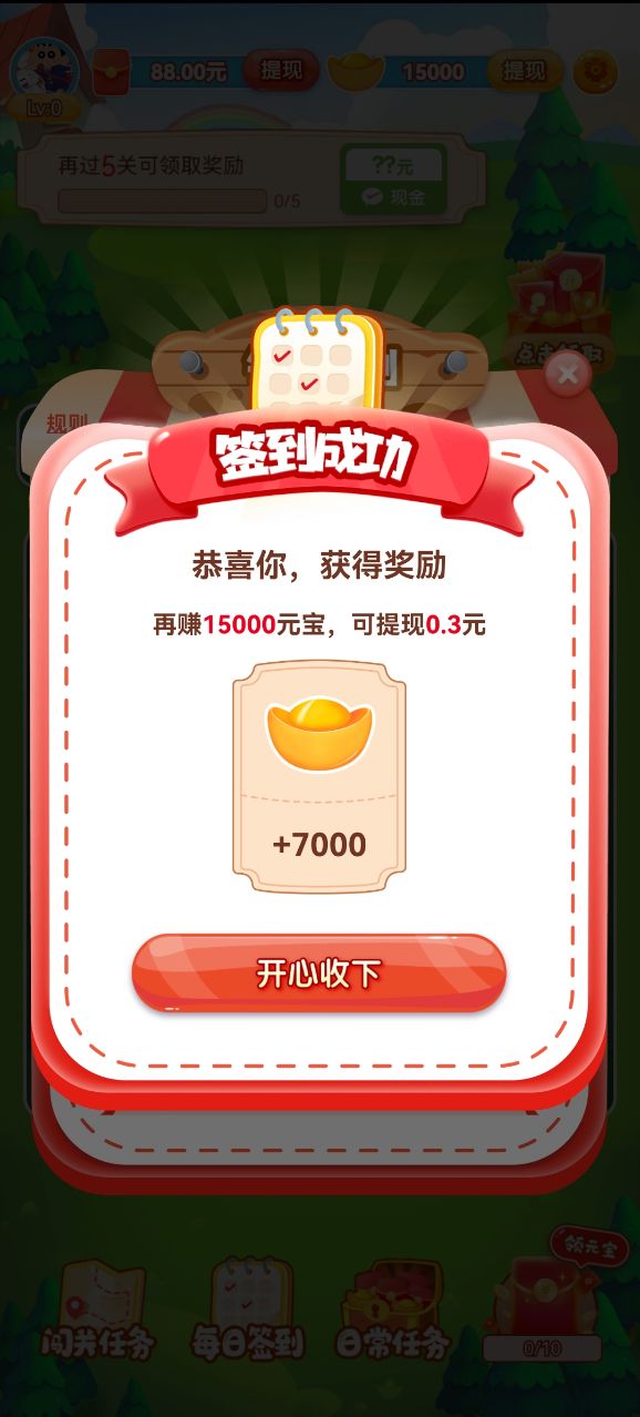 通宝爱消除红包版游戏