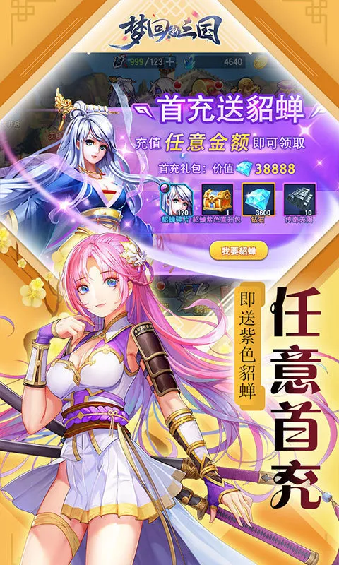 梦回新三国九游游戏