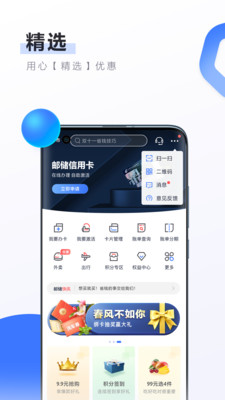 邮储信用卡APP