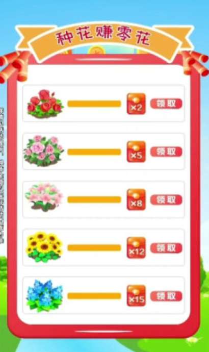 富裕花园红包版游戏