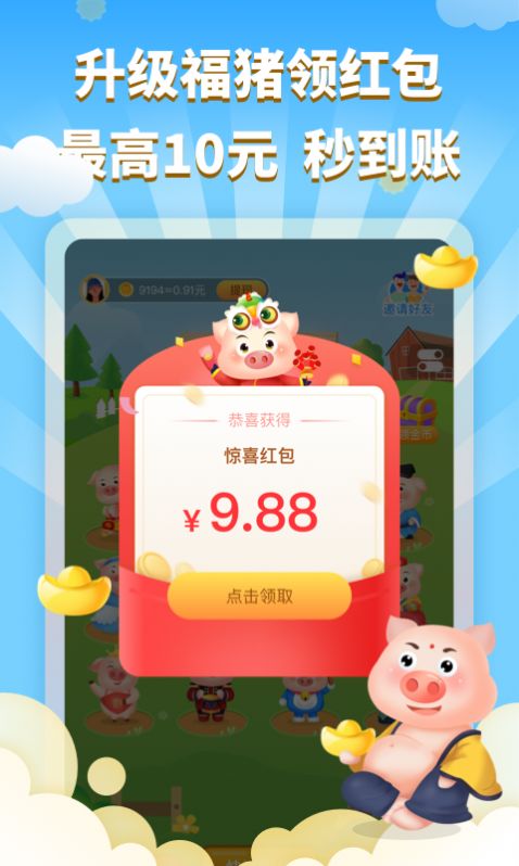 红包养猪场红包版游戏