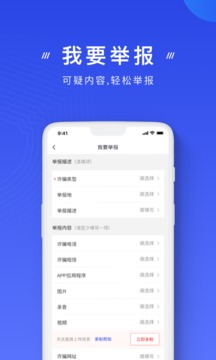 国家反诈中心app免费版APP