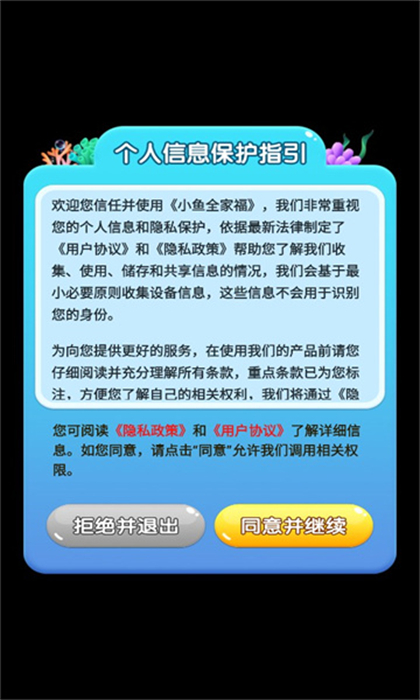 小鱼全家福游戏