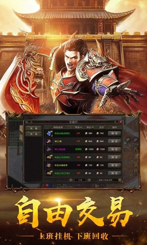 盟重英雄之神器大陆游戏