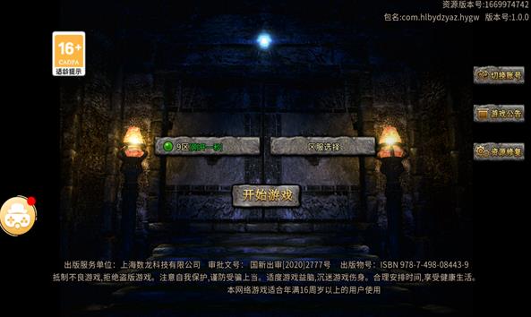 盟重英雄之极品火龙游戏