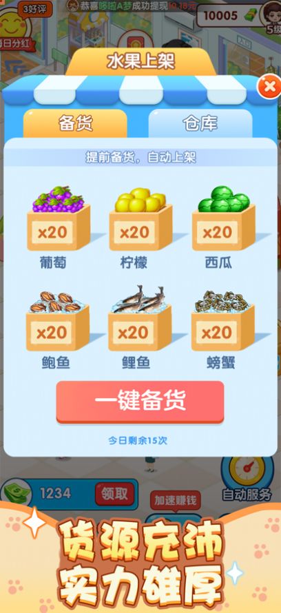 幸福超市红包版游戏