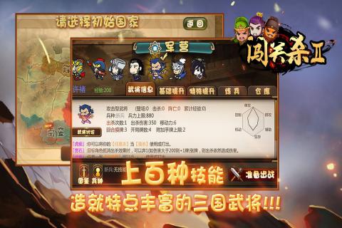 闯关杀II游戏