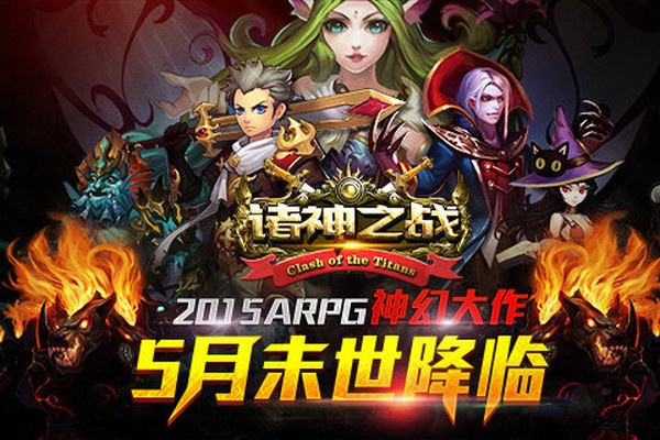 诸神之战游戏