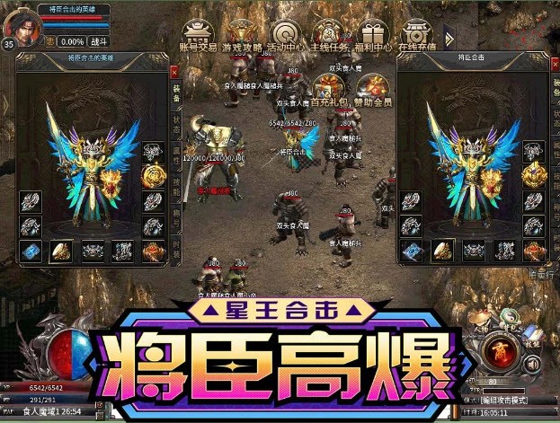 将臣高爆星王合击游戏