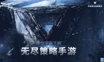 无尽的拉格朗日手机版游戏