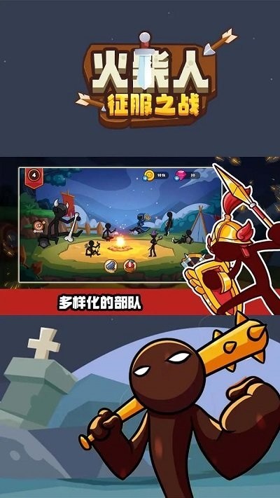 火柴人征服之战游戏