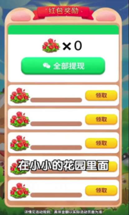 富裕花园红包版游戏