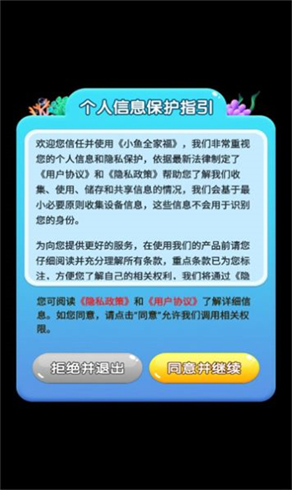 小鱼全家福游戏