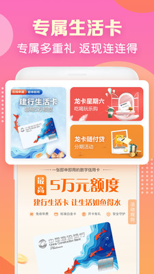 建行生活APP