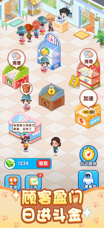 幸福超市红包版游戏