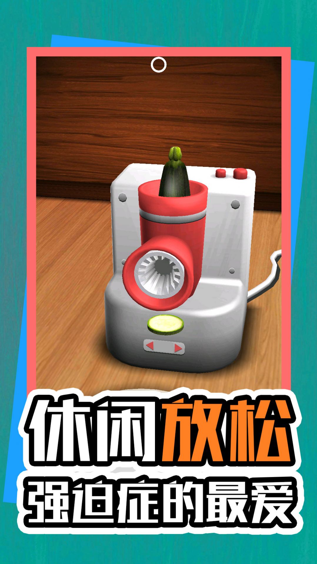 解压小神器游戏